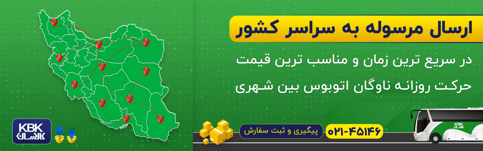 با کالارسان بسته هات رو سریع برسون