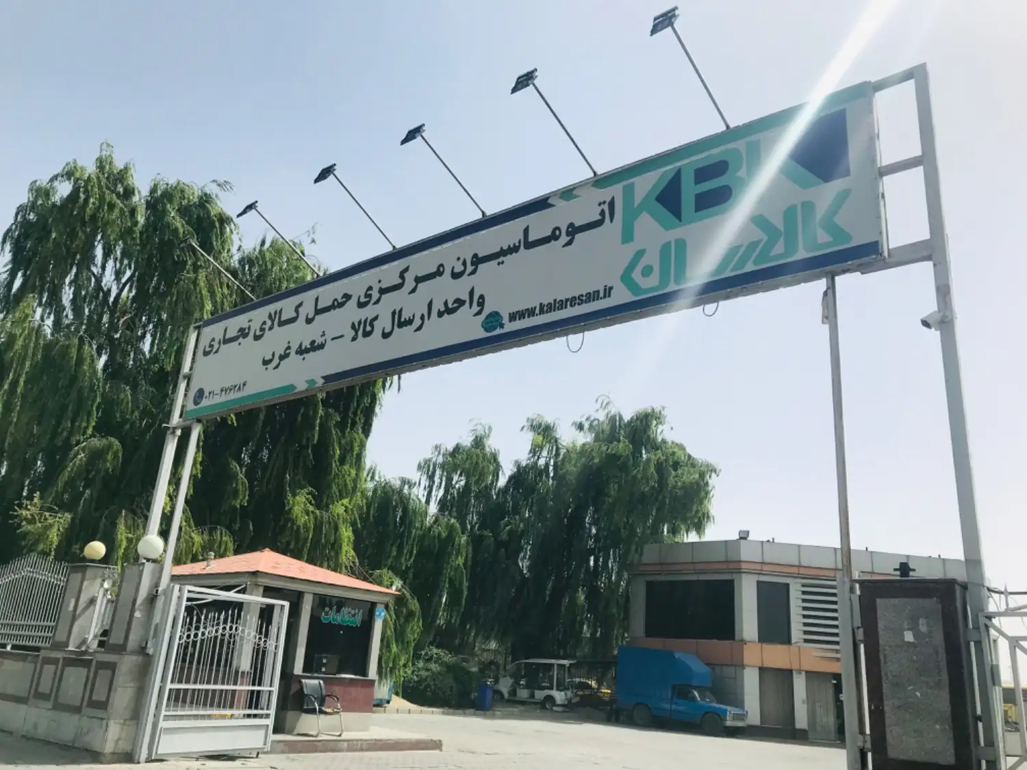 کالارسان پایانه غرب-آزادی